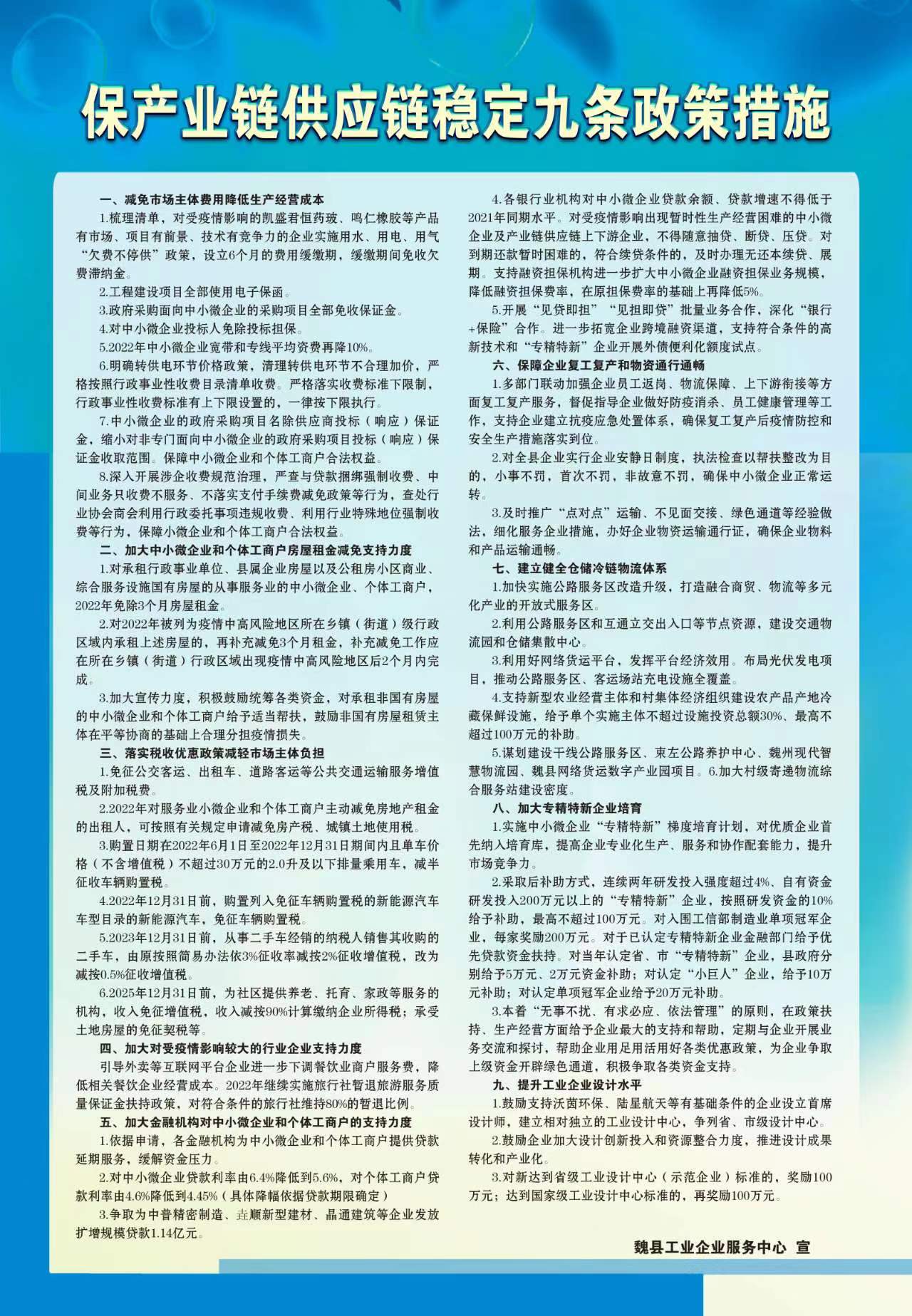 保產(chǎn)業(yè)鏈供應(yīng)鏈穩(wěn)定九條政策措施.jpg