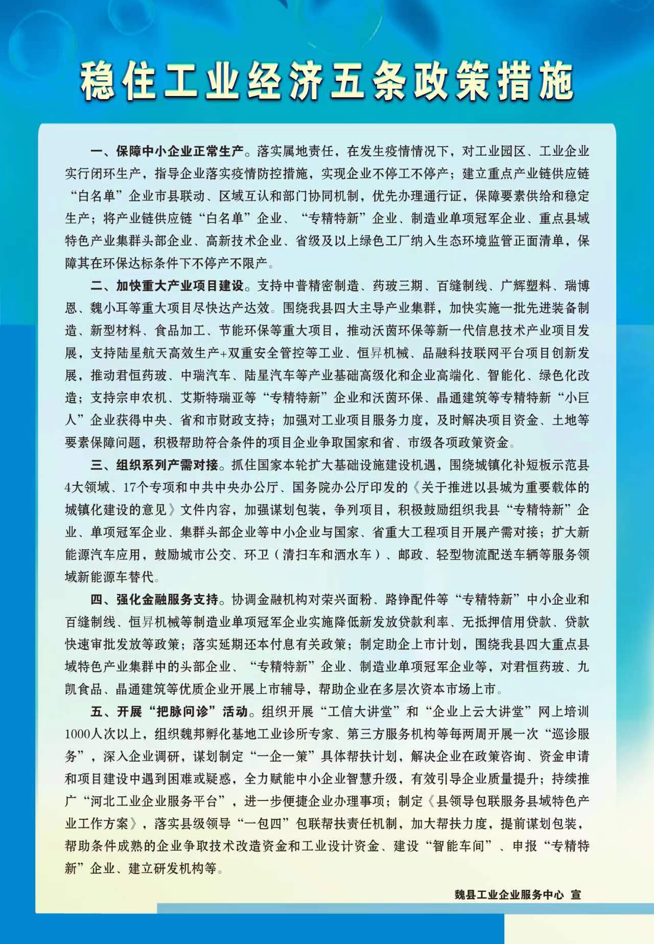 穩(wěn)住工業(yè)經(jīng)濟五條政策措施.jpg