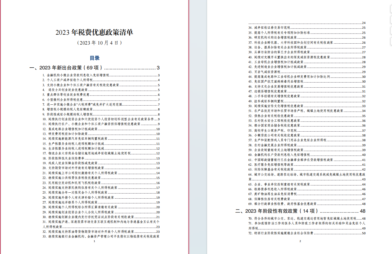 微信圖片_20231017155154.png