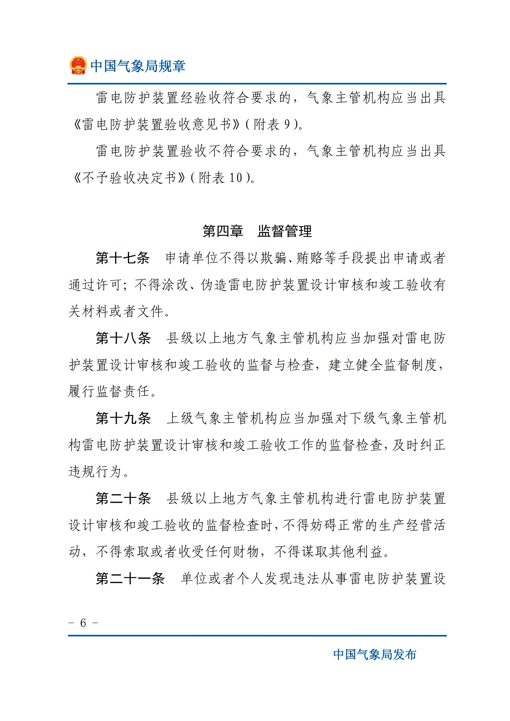 防雷裝置設(shè)計(jì)審核和竣工驗(yàn)收規(guī)定_05.png