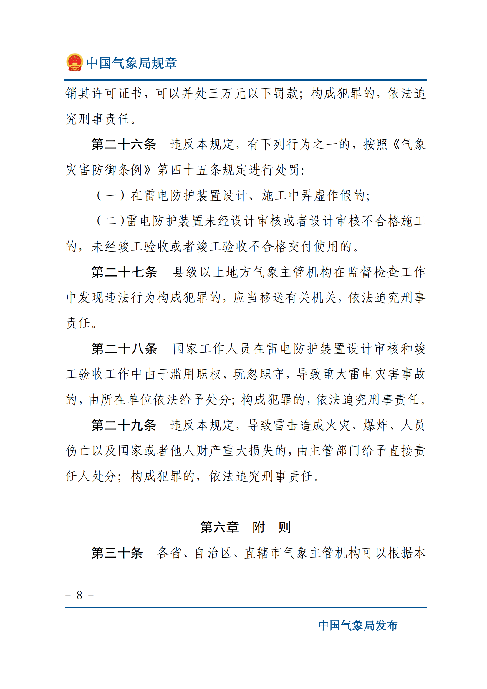 防雷裝置設(shè)計(jì)審核和竣工驗(yàn)收規(guī)定_07.png