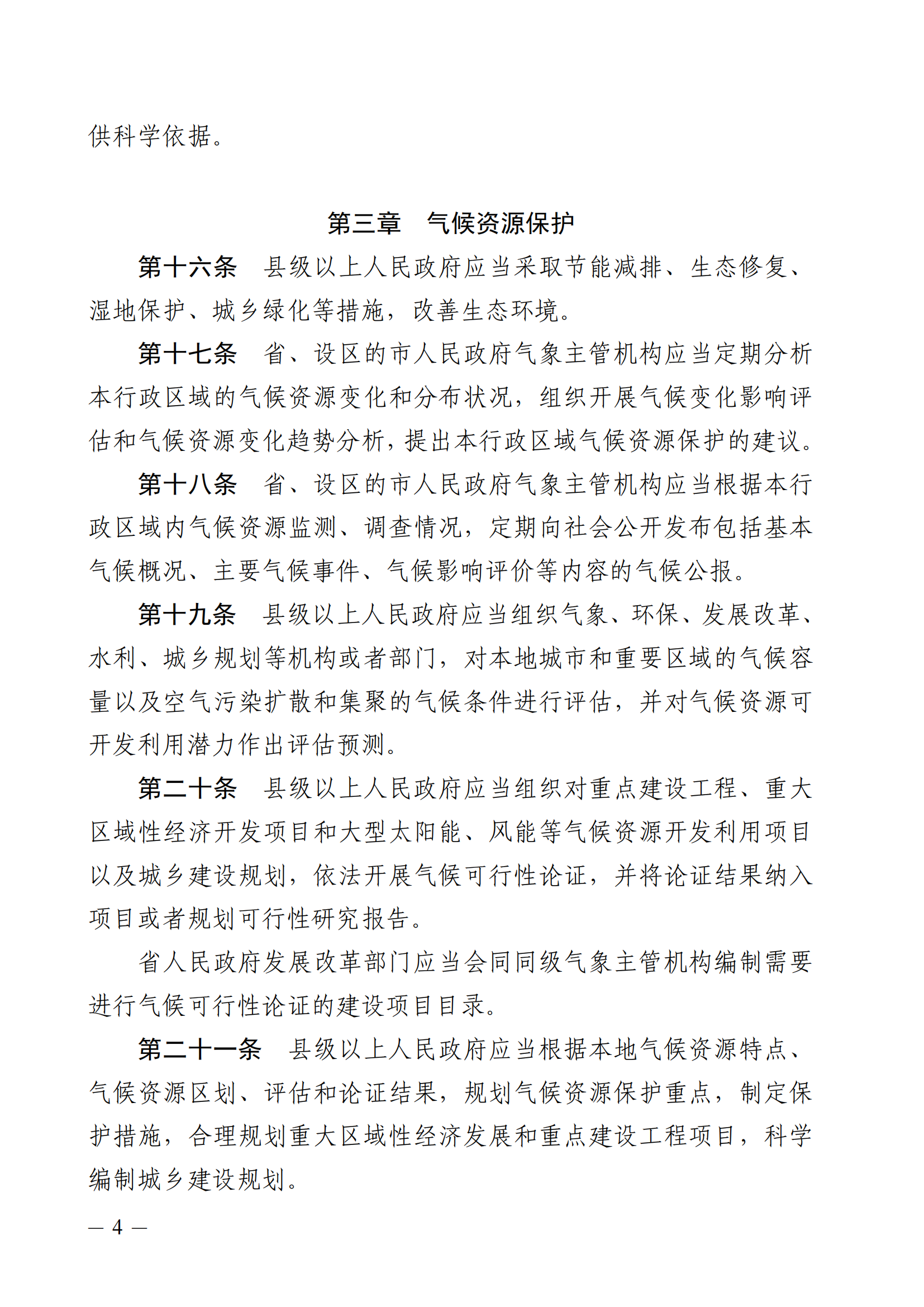 河北省氣候資源保護和開發(fā)利用條例_03.png