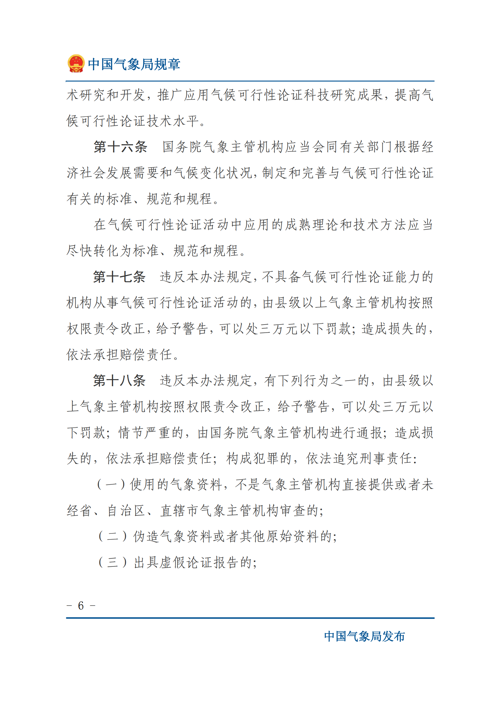 氣候可行性論證管理辦法_05.png